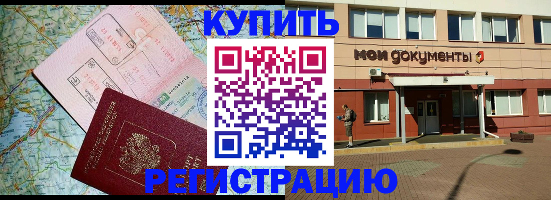 прописка для военкомата в Нерюнгри