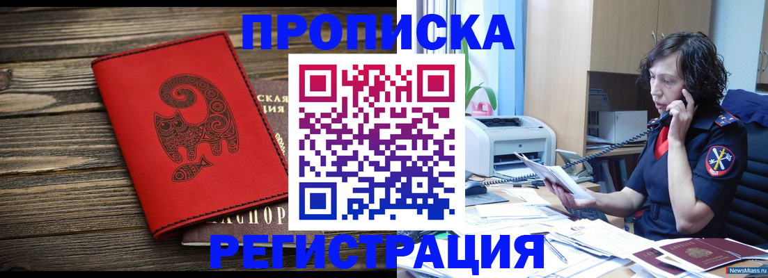 где прописаться в Нерюнгри